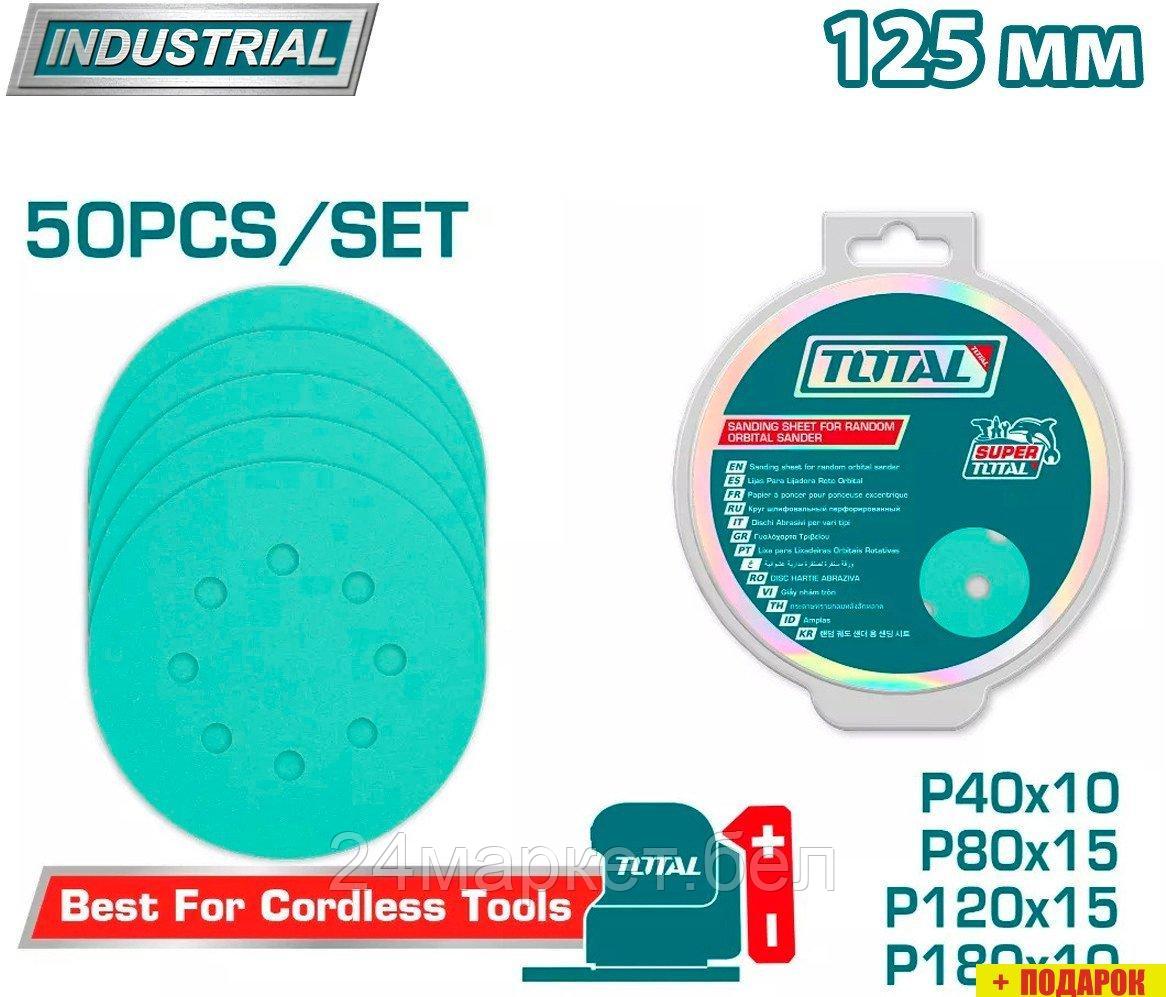 Набор шлифкругов Total TAC125050 (50 шт)