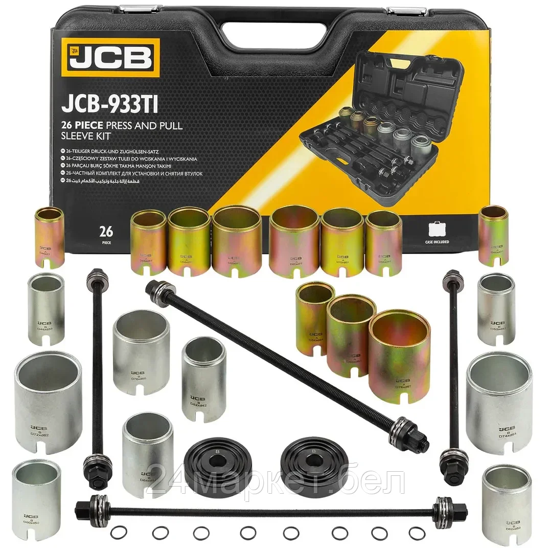 JCB-933T1 JCB Набор инструментов для замены сайлентблоков, втулок и подшипников 26пр.