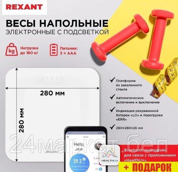 Напольные весы Rexant 72-1010