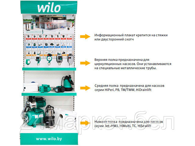 Стеллаж Wilo