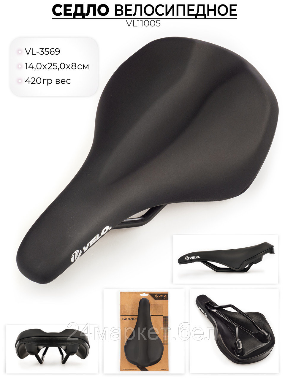 Седло для велосипеда VL-3569, VL11005 VELO