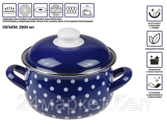 PERFECTO LINEA Турция Кастрюля стальная эмалированная, 2.8 л, серия Горошек, PERFECTO LINEA (подходит для всех типов плит, включая индукцию)