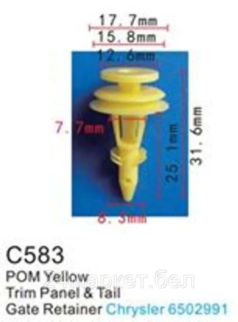 C0583(Chrysler) Forsage клипса Клипса для крепления внутренней обшивки а/м Крайслер пластиковая (100шт/уп.)