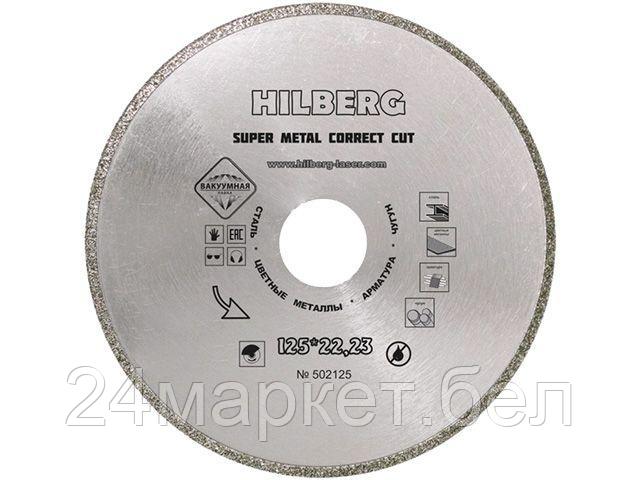 HILBERG Китай Алмазный круг 125х22 мм по металлу Super Metal Correct Cut HILBERG (Назначение: сталь, цветные металлы, арматура, чугун.)