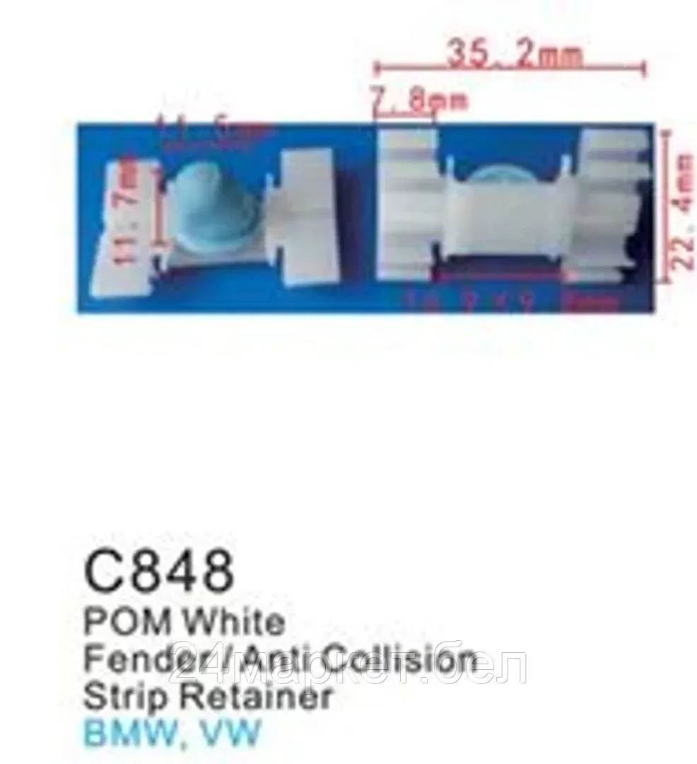 C0848(universal) Forsage клипса Клипса для крепления внутренней обшивки а/м универсальная пластиковая (100шт/уп.)