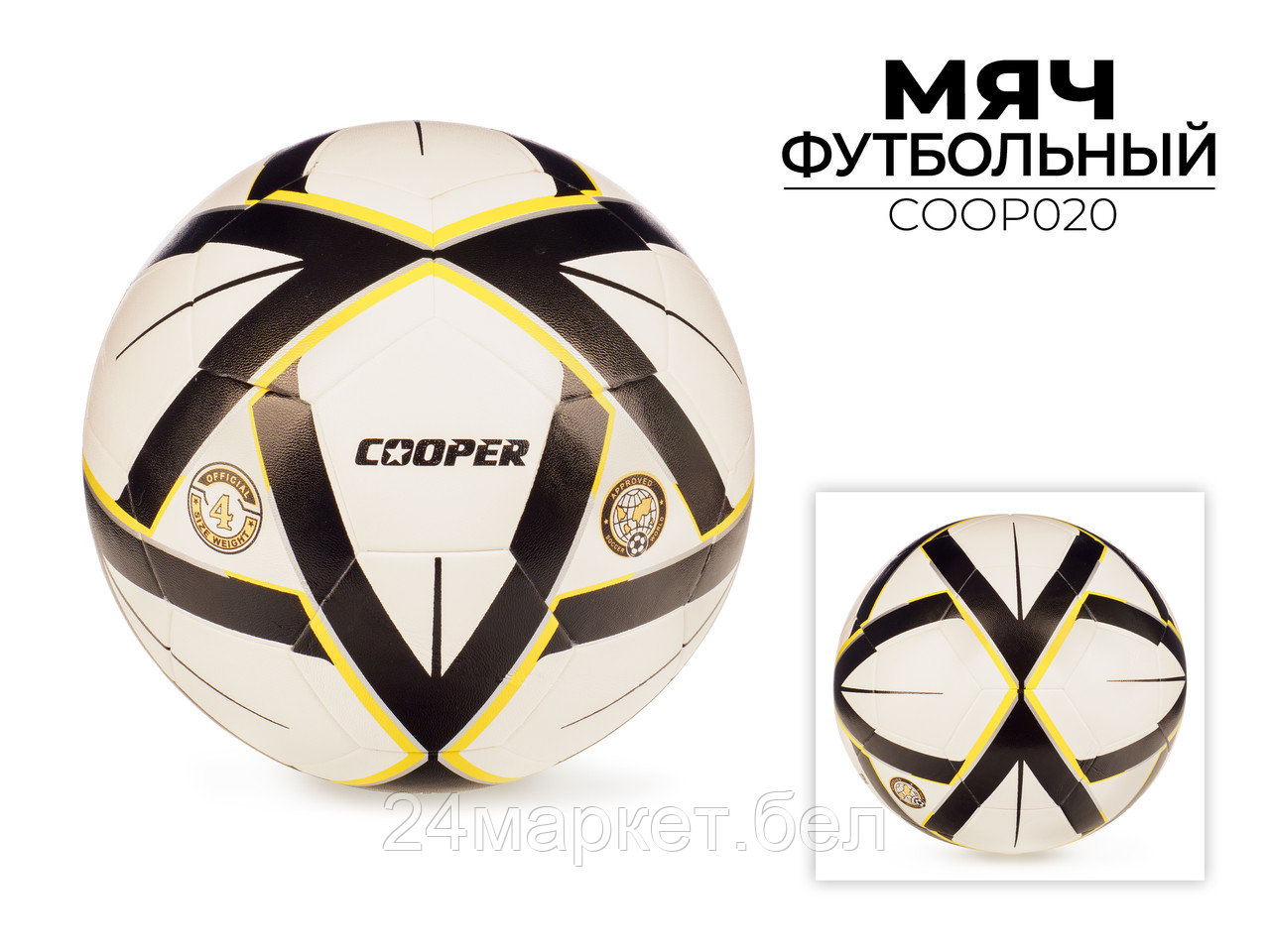 Футбольный мяч Cooper COOP020