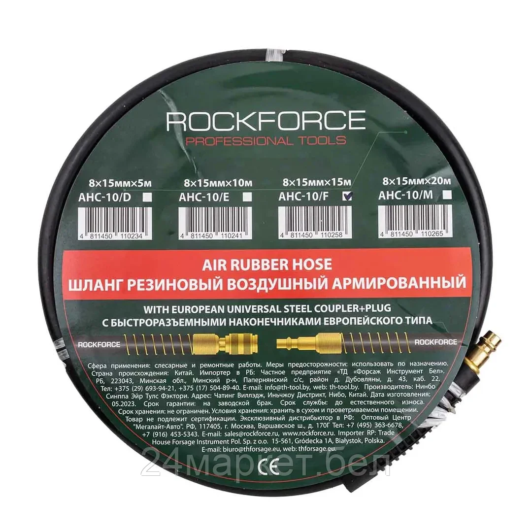 RF-AHC-10/F RockFORCE Шланг резиновый воздушный армированный с фитингами 8мм х 15мм х 15м