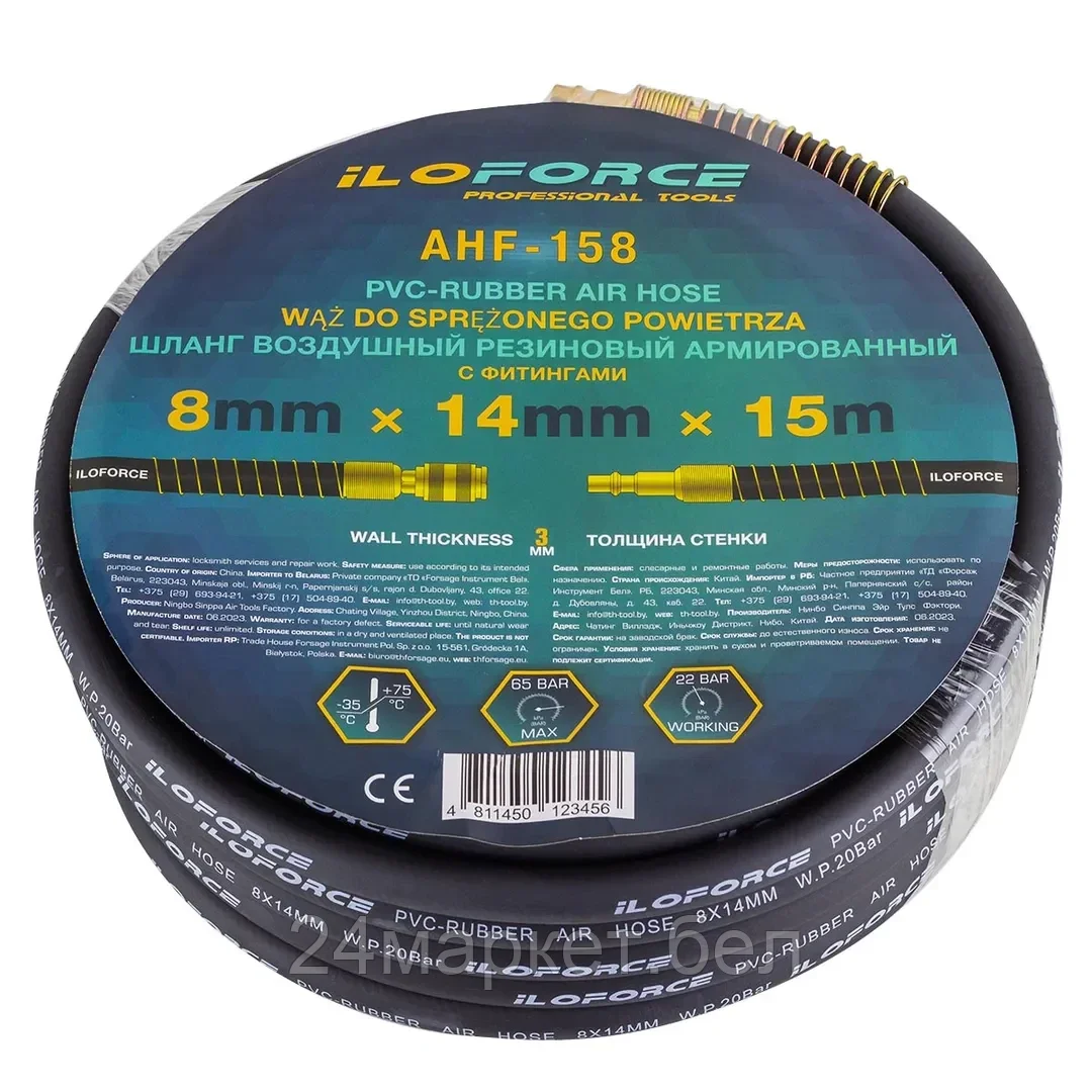 IF-AHF-158 ILOforce Шланг резиновый воздушный армированный с фитингами 8мм x 14мм x 15м