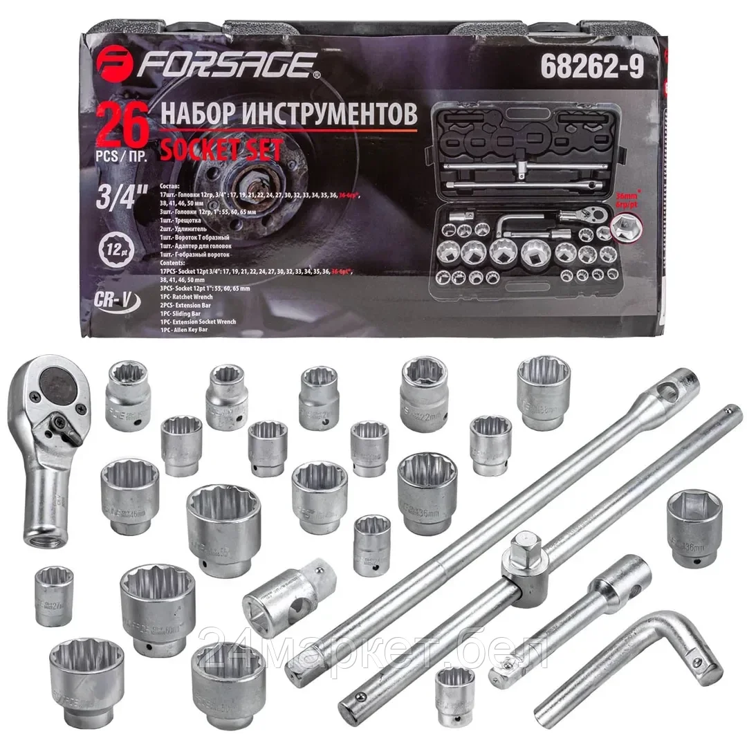 Набор инструментов 26пр. 3/4" (12гр.) Forsage F-68262-9