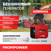 Бензиновый генератор Profipower P1400iS