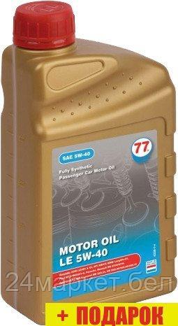 Моторное масло 77 Lubricants LE 5W-40 1л
