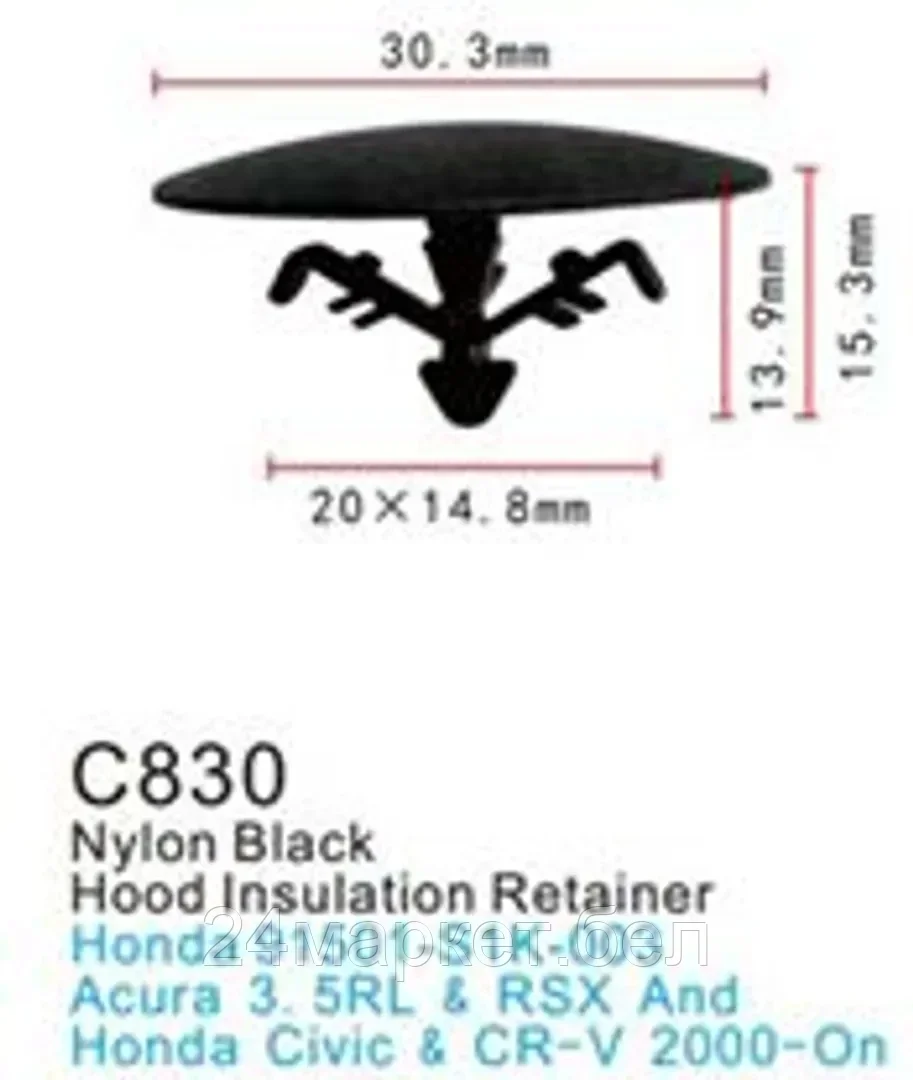 C0830(Honda) Forsage клипса Клипса для крепления внутренней обшивки а/м Хонда пластиковая (100шт/уп.)