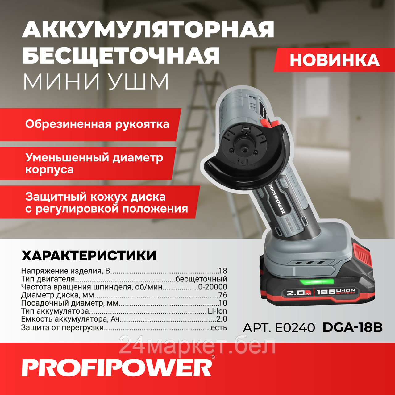 Угловая шлифмашина Profipower DGA-18B (с 2-мя АКБ, кейс)
