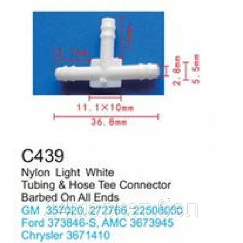 C0439(Ford) Forsage клипса Клипса для крепления внутренней обшивки а/м Форд пластиковая (100шт/уп.)