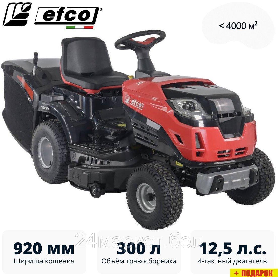 Райдер Efco EF 92R/16 K