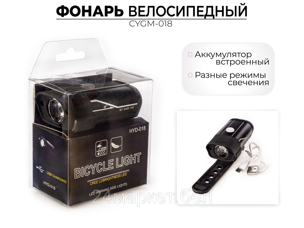 Фонарь для велосипеда передний, CYGM-018 Jingyi