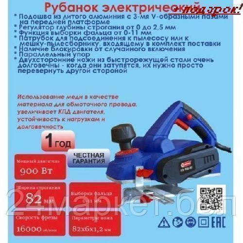 Рубанок ДИОЛД РЭ-900