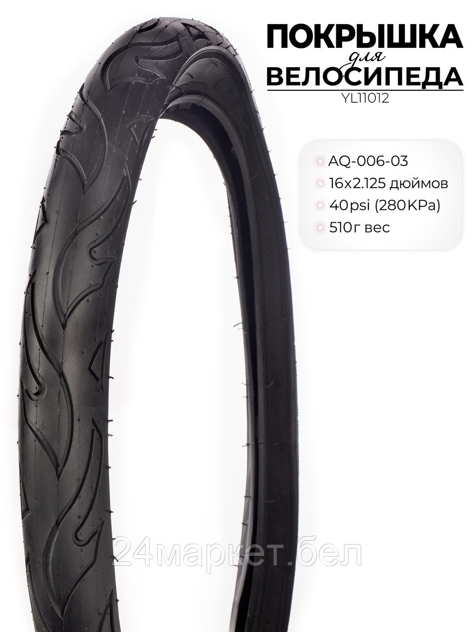 Покрышка велосипедная, 16", YL11012 Favorit