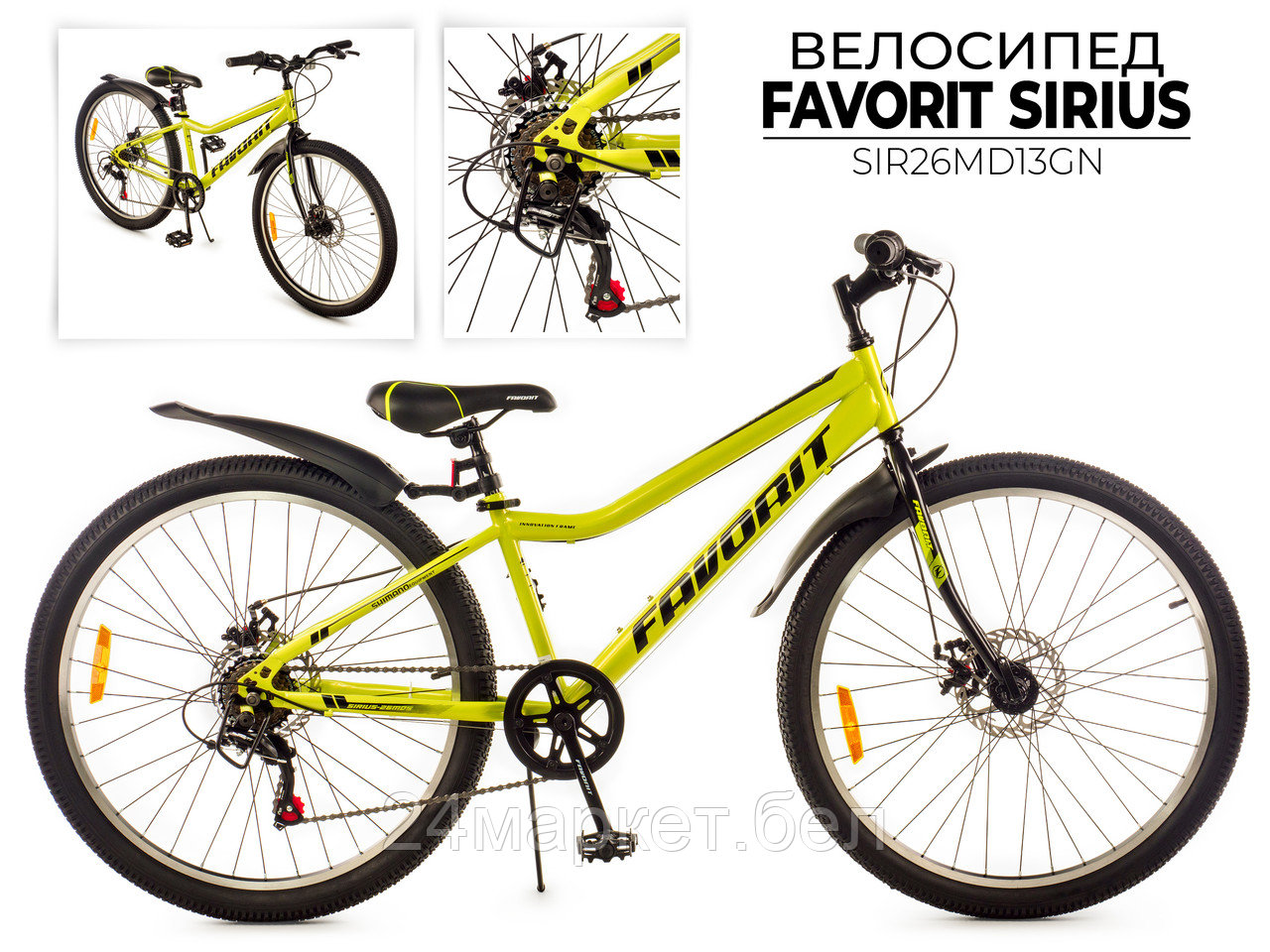 Велосипед Favorit Sirius 26VS SIR26V13GN
