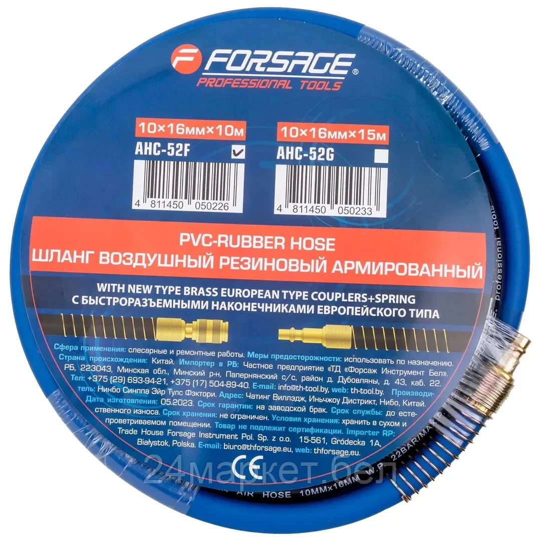 FORSAGE Шланг резиновый армированный с фитингами 10*16мм*10м(для воздуха) Forsage F-AHC-52F