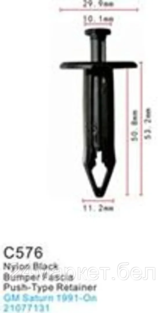 C0576( GM ) Forsage клипса Клипса для крепления внутренней обшивки а/м GM пластиковая (100шт/уп.)