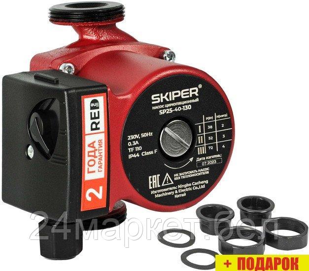 Циркуляционный насос Skiper SP25-40-130