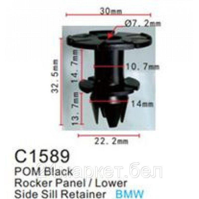 C1589(BMW) Forsage клипса Клипса для крепления внутренней обшивки а/м БМВ пластиковая (100шт/уп.)