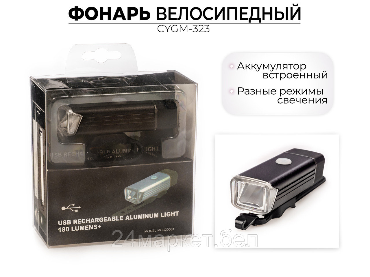 Фонарь для велосипеда передний, CYGM-323 Jingyi