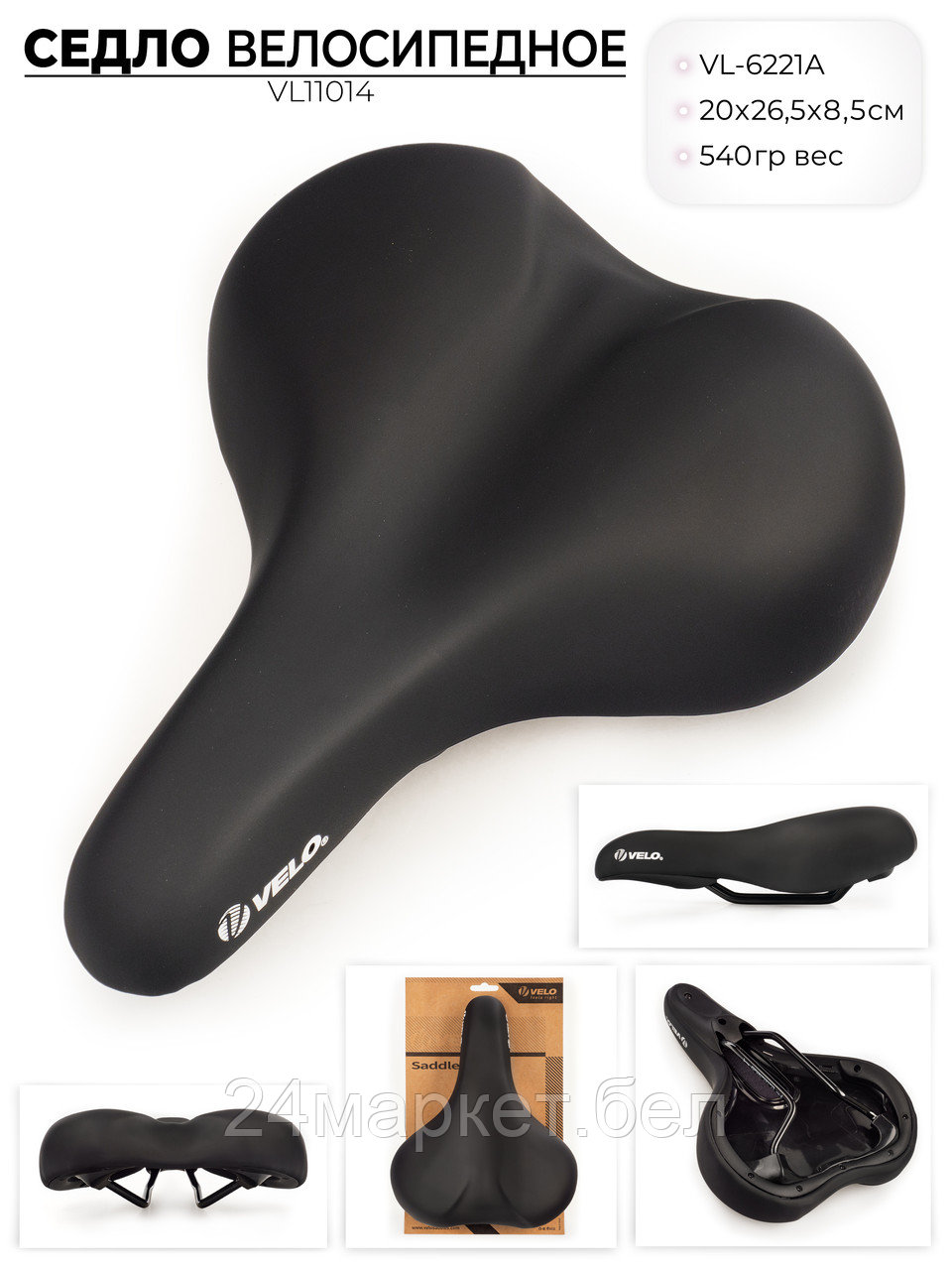 Седло для велосипеда VL-6221A, VL11014 VELO