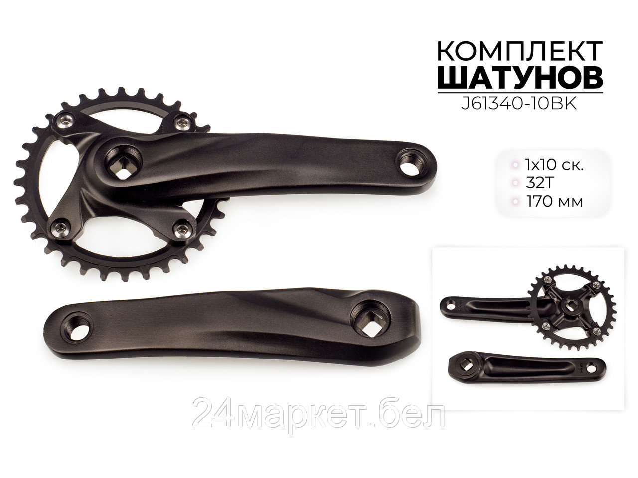 Комплект шатунов, 32Т, 170 мм, BCD 104 мм, 1X10 ск., J61340-10BK Favorit