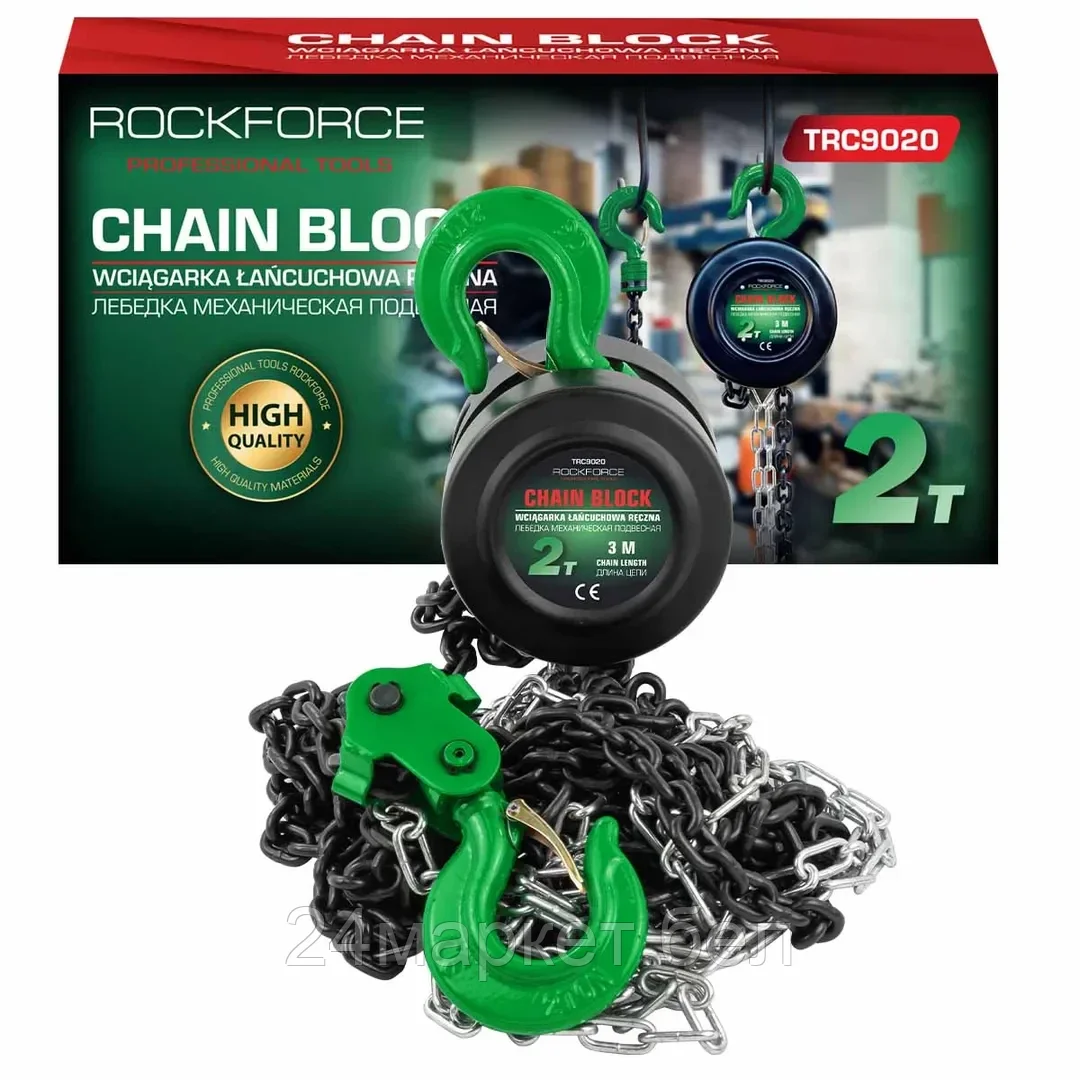 Rock FORCE Лебедка механическая подвесная с фиксацией цепи натяжения, 2т (длина цепи - 2.5м) Rock FORCE RF-TR9020