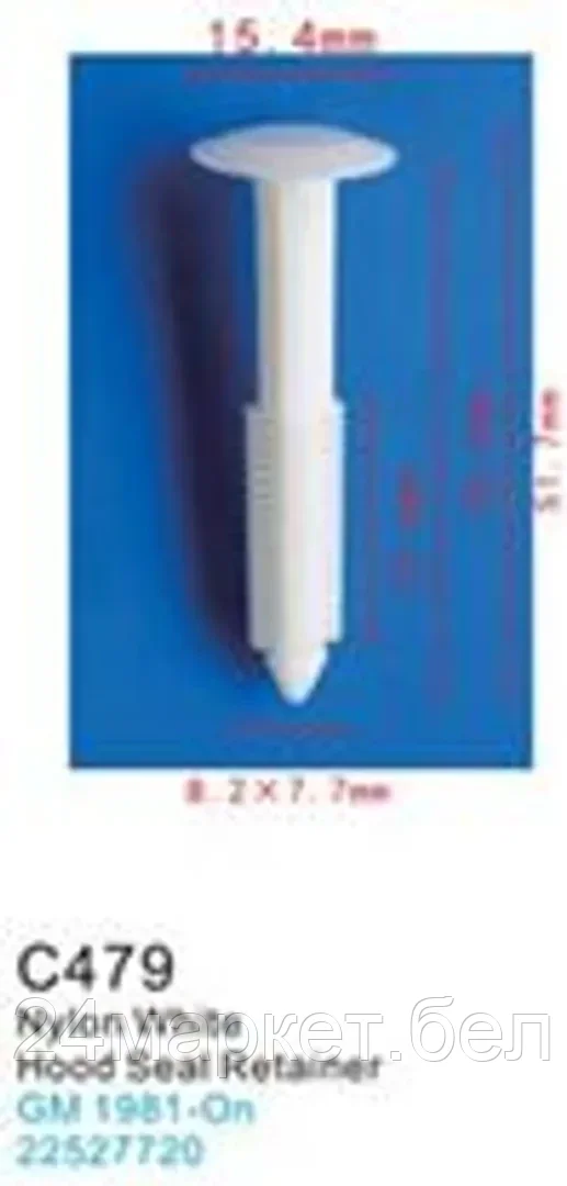 C0479( GM ) Forsage клипса Клипса для крепления внутренней обшивки а/м GM пластиковая (100шт/уп.)