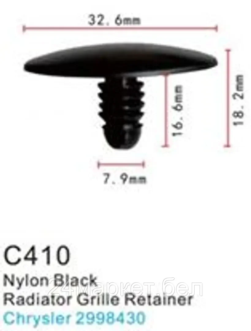 C0410(Chrysler) Forsage клипса Клипса для крепления внутренней обшивки а/м Крайслер пластиковая (100шт/уп.)