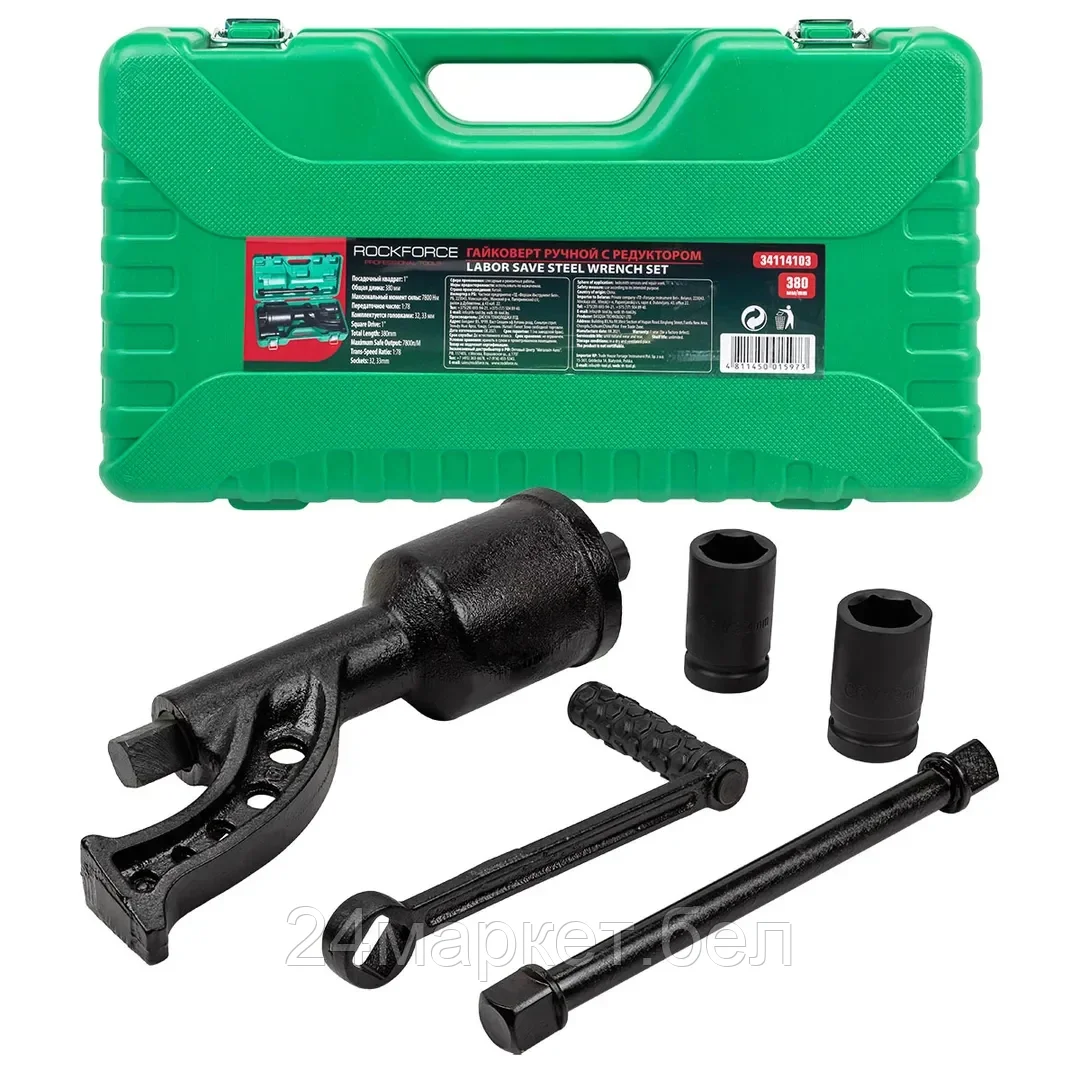 Гайковерт ручной с редуктором 1"(Головки-32мм и 33мм, длина-380мм, передаточное число 1:78, 7800 Н/м) Rock FORCE RF-34114103