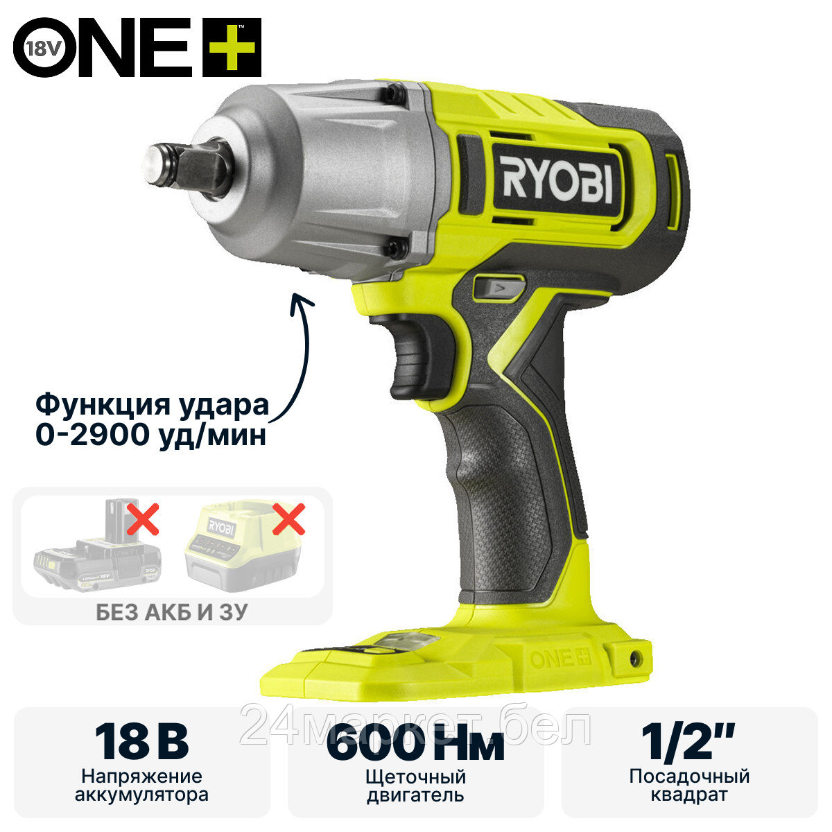 Гайковерт Ryobi RIW18-0 5133005501 (без АКБ)