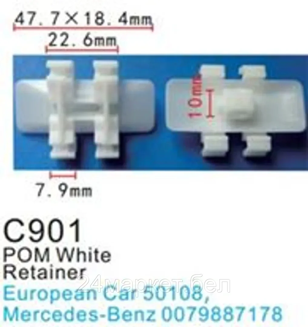 C0901(European car) Forsage клипса Клипса для крепления внутренней обшивки европейских а/м пластиковая (100шт/уп.)