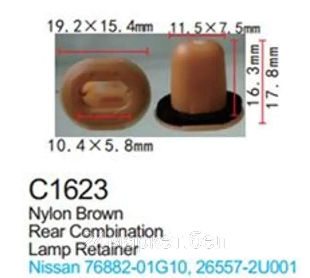 C1623(Nissan) Forsage клипса Клипса для крепления внутренней обшивки а/м Ниссан пластиковая (100шт/уп.)