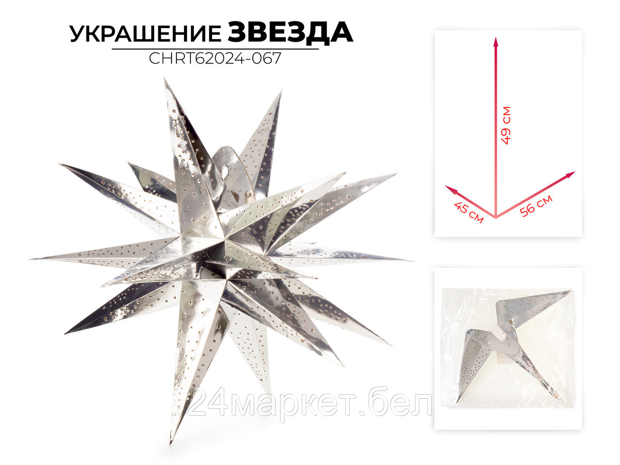 Елочная игрушка Ausini CHRT62024-067