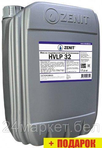 Гидравлическое масло Zenit Гидро HVLP 32 20л