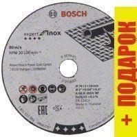 Набор отрезных дисков Bosch 2.608.601.520 (5шт)