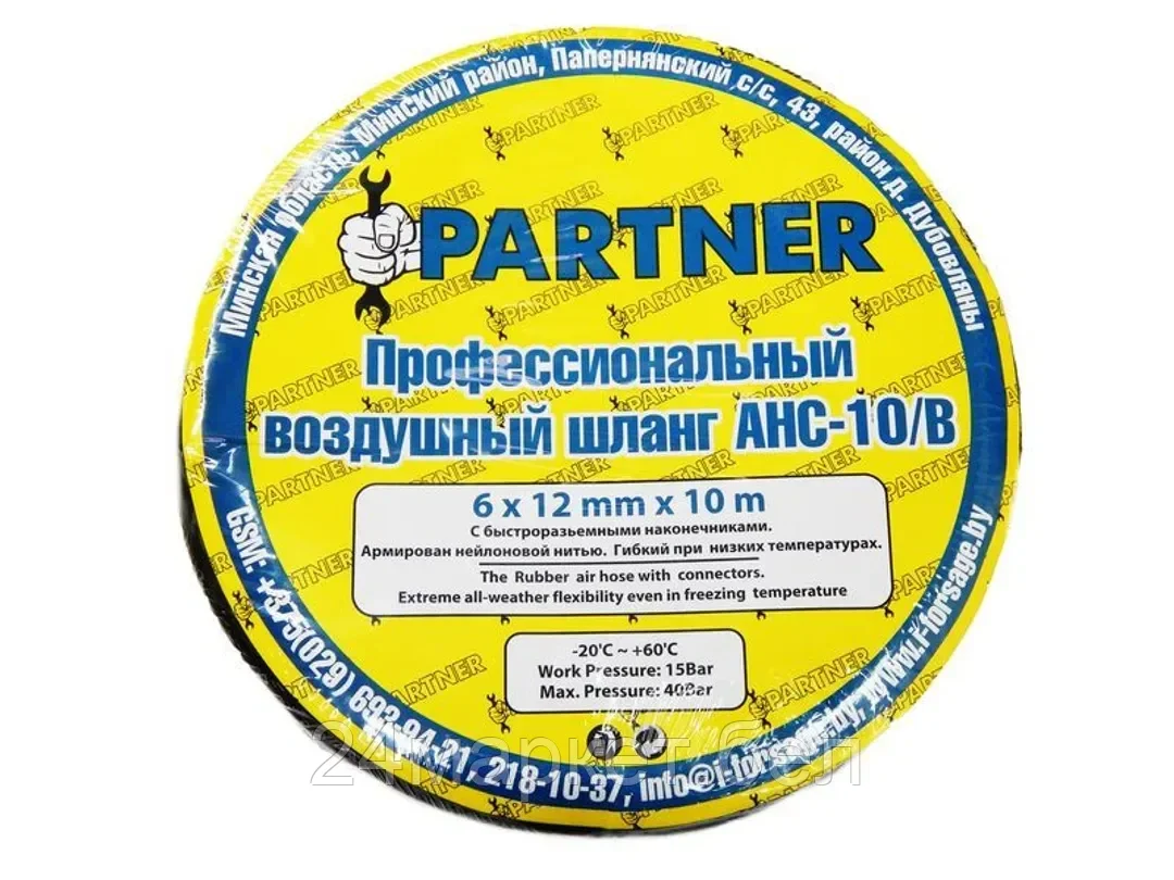 Partner Шланг резиновый воздушный армированный с фитингами 8*15мм*15м Partner AHC-10/F