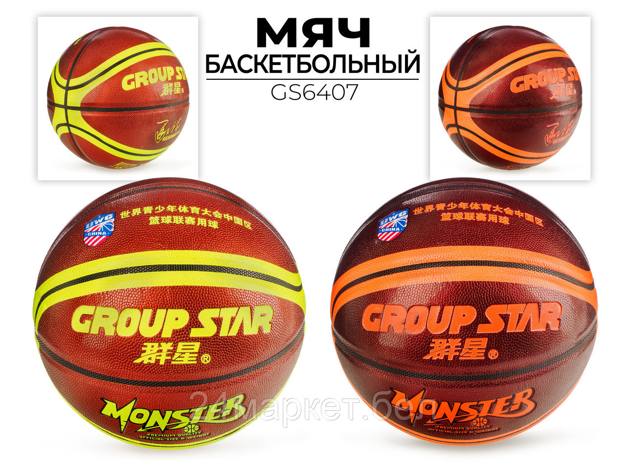 Бейсбольный мяч Group Star GS6407