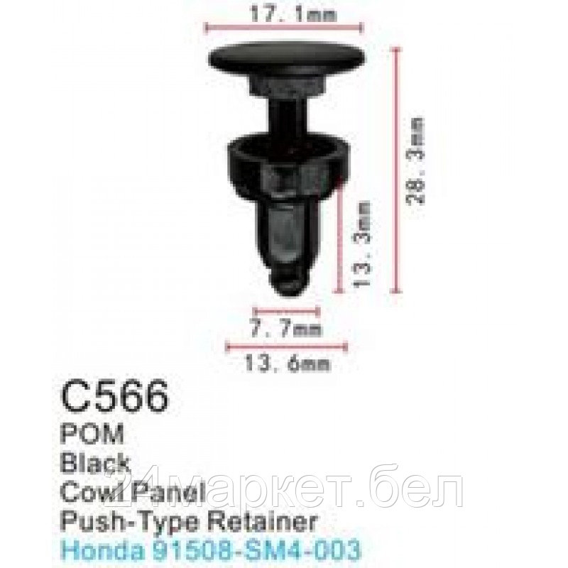 C0566(Honda) Forsage клипса Клипса для крепления внутренней обшивки а/м Хонда пластиковая (100шт/уп.)