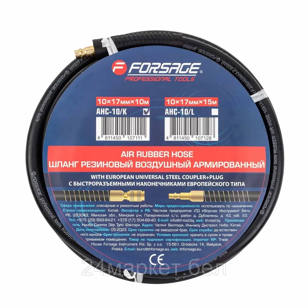 F-AHC-10/K Forsage Шланг резиновый воздушный армированный с фитингами 10мм х 17мм х 10м