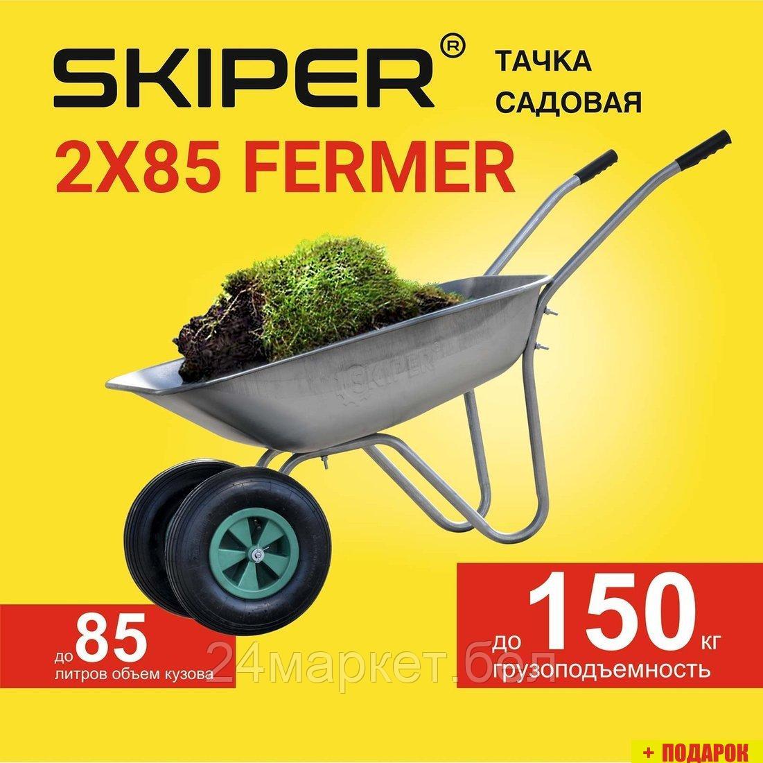 Кузов для тачки Skiper 125L
