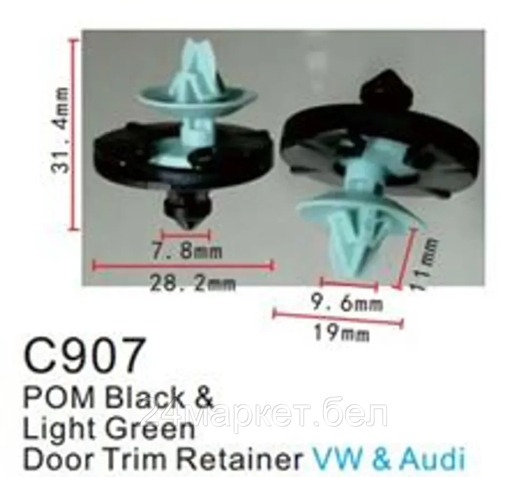 C0907(European car) Forsage клипса Клипса для крепления внутренней обшивки европейских а/м пластиковая (100шт/уп.)