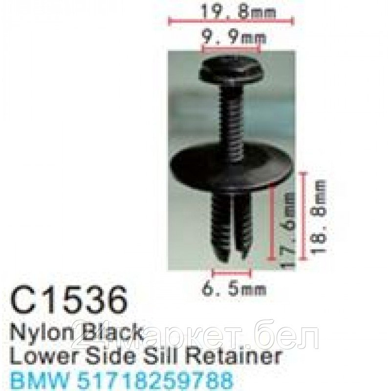 C1536(BMW) Forsage клипса Клипса для крепления внутренней обшивки а/м БМВ пластиковая (100шт/уп.)