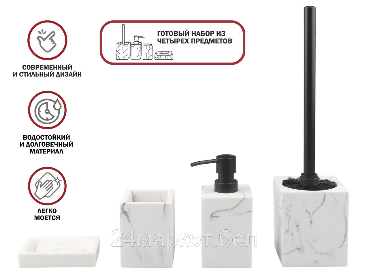 Набор аксессуаров для ванной комнаты, 4 предмета, MARBLE, белый, PERFECTO LINEA