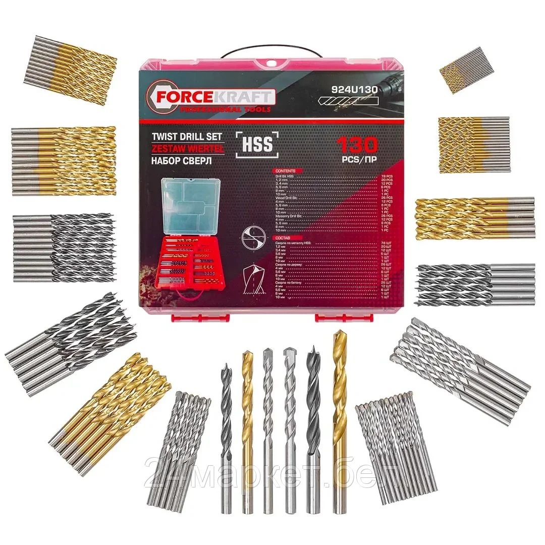 FK-924U130 FORCEKRAFT Сверла, набор комбинированный 130пр. (по металлу: 1-6, 8, 10мм; по бетону: 4-6, 8, 10мм; по дереву: 4-6, 8, 10мм)