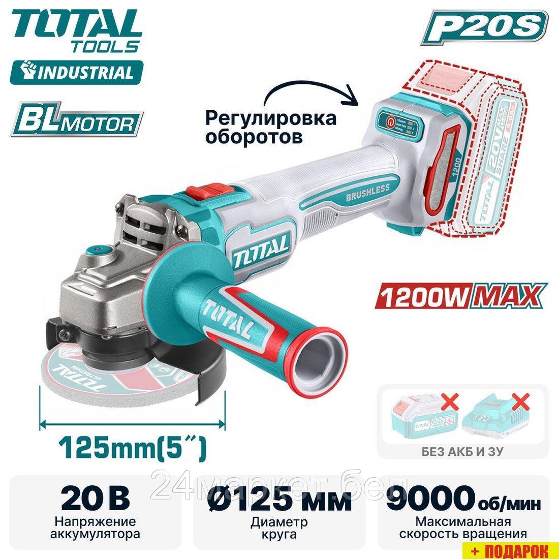 Угловая шлифмашина Total TAGLI221253 (без АКБ)